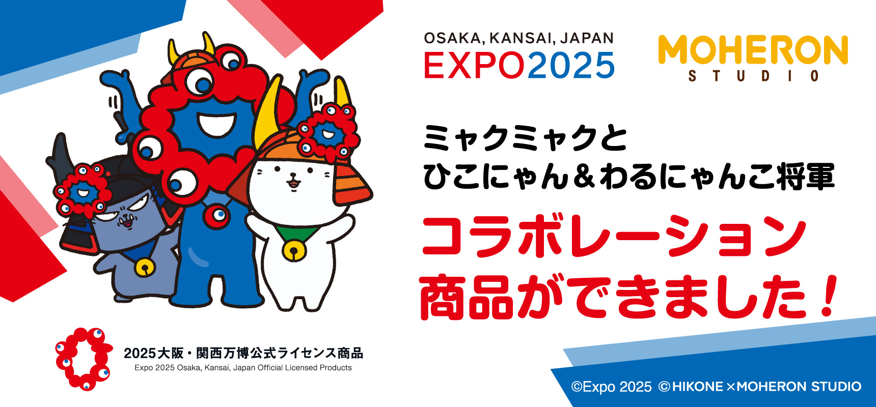 ひこにゃん　ポスター ひこにゃんショップ限定『オリジナルポストカード』好評発売中