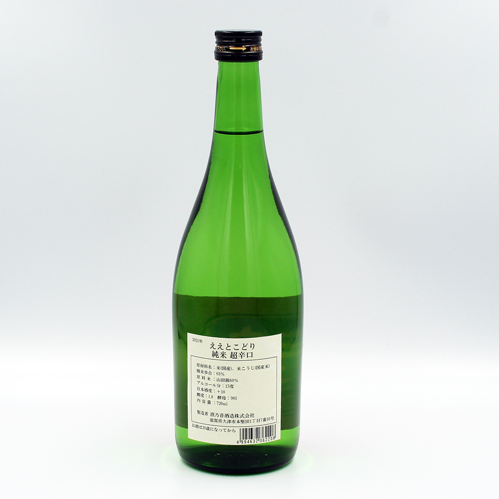 ええとこどり 純米酒超辛口 火入れ 720ml｜ここ滋賀 オンラインショップ