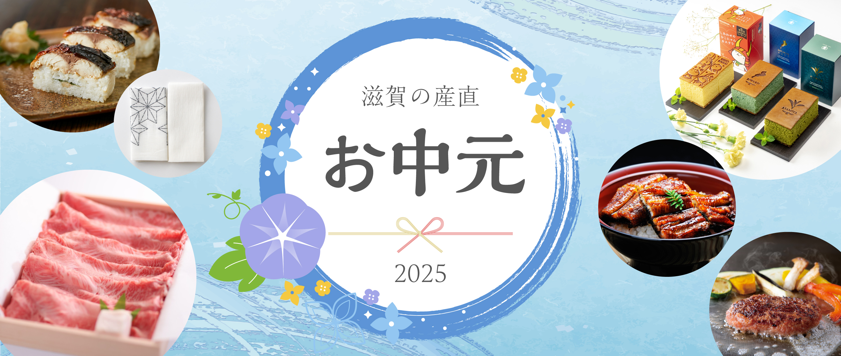 お中元2025